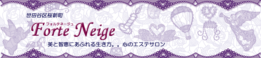 世田谷区桜新町のハートサポートサロンForte Neige（フォルテネージュ）